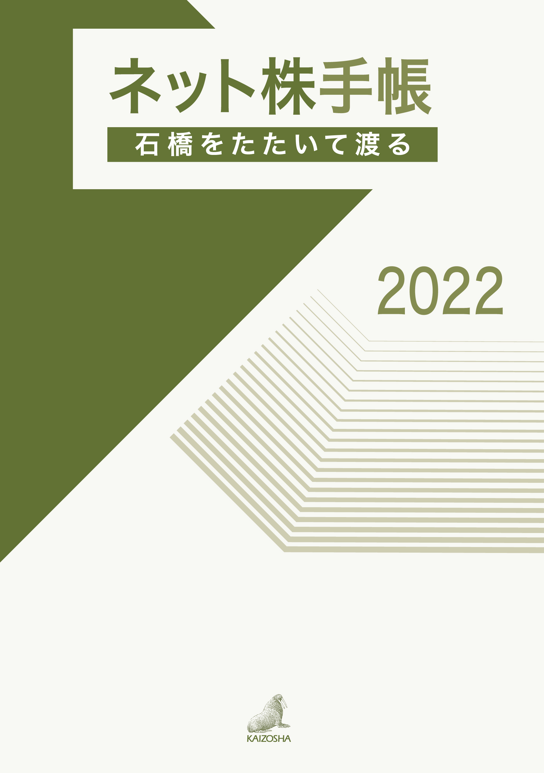 株式 ショップ 投資 家 手帳